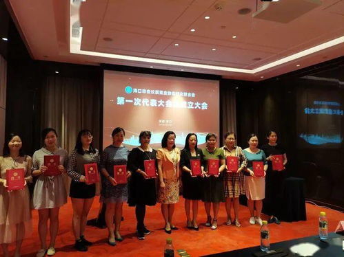 海口市会议展览业协会妇联第一次代表大会顺利召开，推动会议及展览服务行业发展