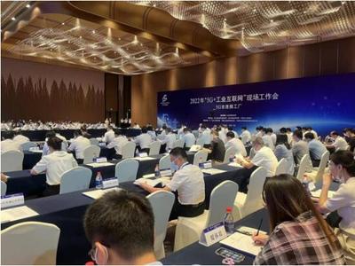 中国联通积极参与工信部“5G+工业互联网”现场工作会及调研活动，推动行业数字化转型