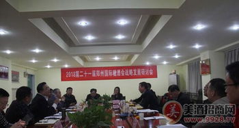 第21届郑州国际糖酒会战略发展研讨会顺利召开，开拓展会服务新篇章